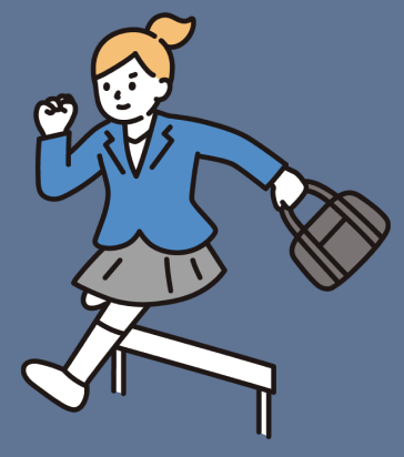 未来への一歩を踏み出そう